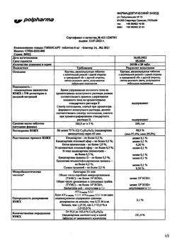 16074-Сертификат Гипосарт, таблетки 8 мг 28 шт.-7