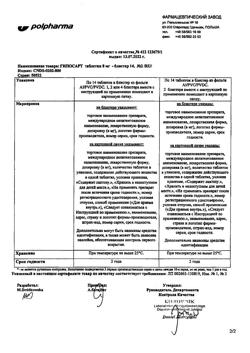 16074-Сертификат Гипосарт, таблетки 8 мг 28 шт.-8