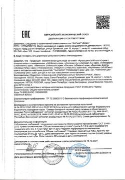 16075-Сертификат Гистан крем, 30 мл 1 шт-1