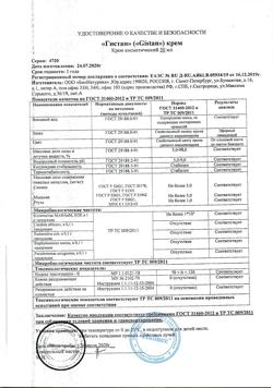 16075-Сертификат Гистан крем, 30 мл 1 шт-2