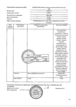 16077-Сертификат Лордестин, таблетки покрыт.плен.об. 5 мг 30 шт-5