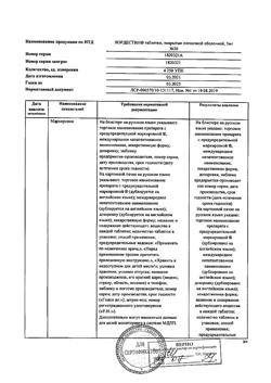 16077-Сертификат Лордестин, таблетки покрыт.плен.об. 5 мг 30 шт-9