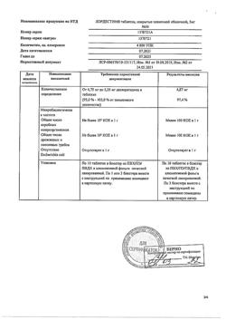 16077-Сертификат Лордестин, таблетки покрыт.плен.об. 5 мг 30 шт-3