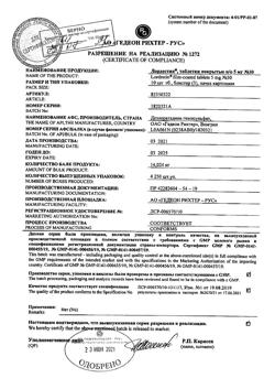 16077-Сертификат Лордестин, таблетки покрыт.плен.об. 5 мг 30 шт-1
