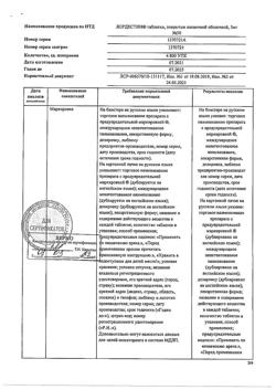 16077-Сертификат Лордестин, таблетки покрыт.плен.об. 5 мг 30 шт-4