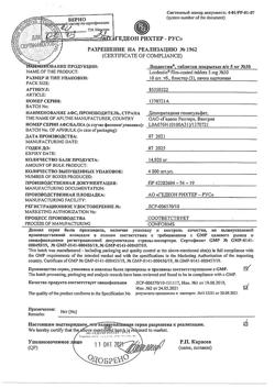 16077-Сертификат Лордестин, таблетки покрыт.плен.об. 5 мг 30 шт-6