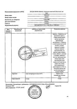 16077-Сертификат Лордестин, таблетки покрыт.плен.об. 5 мг 30 шт-10