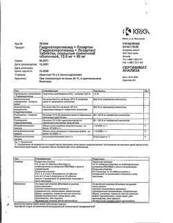 16079-Сертификат Лориста Н, таблетки покрыт.плен.об.12,5 мг+50 мг 30 шт-7