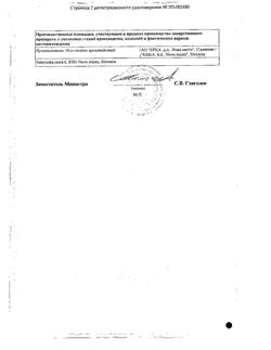16079-Сертификат Лориста Н, таблетки покрыт.плен.об.12,5 мг+50 мг 30 шт-9