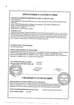 16079-Сертификат Лориста Н, таблетки покрыт.плен.об.12,5 мг+50 мг 30 шт-18