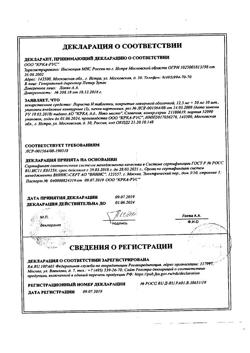 16079-Сертификат Лориста Н, таблетки покрыт.плен.об.12,5 мг+50 мг 30 шт-3