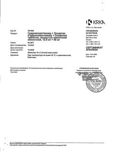16079-Сертификат Лориста Н, таблетки покрыт.плен.об.12,5 мг+50 мг 30 шт-8