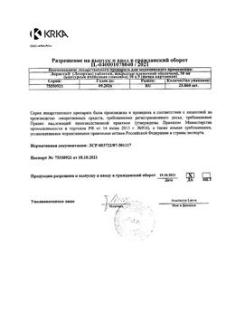 16081-Сертификат Лориста, таблетки покрыт.плен.об. 50 мг 90 шт-54