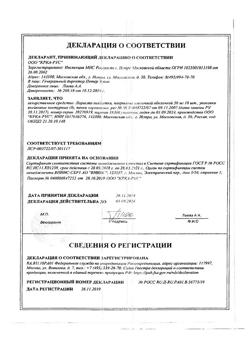 16081-Сертификат Лориста, таблетки покрыт.плен.об. 50 мг 90 шт-26