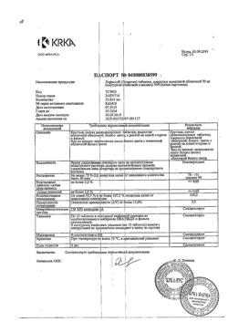 16081-Сертификат Лориста, таблетки покрыт.плен.об. 50 мг 90 шт-24