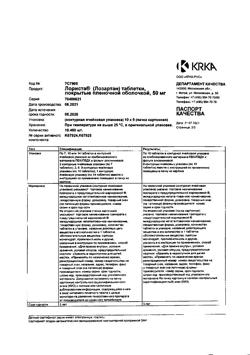 16081-Сертификат Лориста, таблетки покрыт.плен.об. 50 мг 90 шт-35