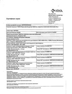 16081-Сертификат Лориста, таблетки покрыт.плен.об. 50 мг 90 шт-60