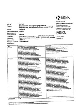 16081-Сертификат Лориста, таблетки покрыт.плен.об. 50 мг 90 шт-52