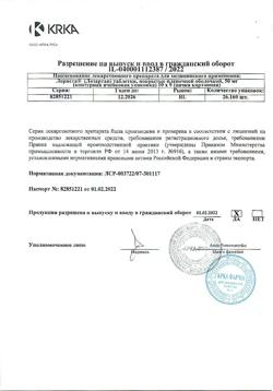 16081-Сертификат Лориста, таблетки покрыт.плен.об. 50 мг 90 шт-42