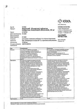 16081-Сертификат Лориста, таблетки покрыт.плен.об. 50 мг 90 шт-12