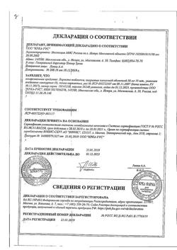 16081-Сертификат Лориста, таблетки покрыт.плен.об. 50 мг 90 шт-55