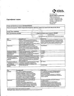 16081-Сертификат Лориста, таблетки покрыт.плен.об. 50 мг 90 шт-61