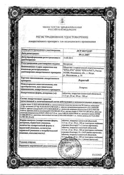 16081-Сертификат Лориста, таблетки покрыт.плен.об. 50 мг 90 шт-2