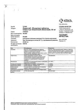 16081-Сертификат Лориста, таблетки покрыт.плен.об. 50 мг 90 шт-9
