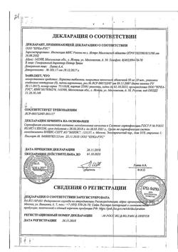 16081-Сертификат Лориста, таблетки покрыт.плен.об. 50 мг 90 шт-22