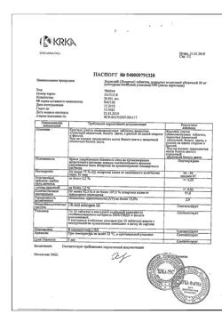 16081-Сертификат Лориста, таблетки покрыт.плен.об. 50 мг 90 шт-15