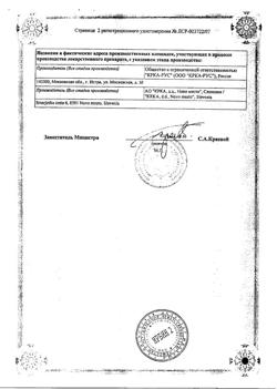 16081-Сертификат Лориста, таблетки покрыт.плен.об. 50 мг 90 шт-6