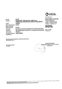 16081-Сертификат Лориста, таблетки покрыт.плен.об. 50 мг 90 шт-53