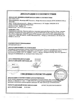 16081-Сертификат Лориста, таблетки покрыт.плен.об. 50 мг 90 шт-30