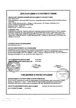 16081-Сертификат Лориста, таблетки покрыт.плен.об. 50 мг 90 шт-20
