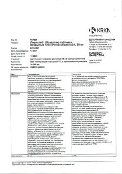 16081-Сертификат Лориста, таблетки покрыт.плен.об. 50 мг 90 шт-45
