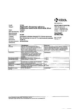 16081-Сертификат Лориста, таблетки покрыт.плен.об. 50 мг 90 шт-34