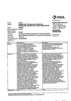 16081-Сертификат Лориста, таблетки покрыт.плен.об. 50 мг 90 шт-39