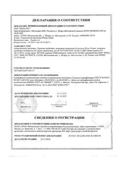 16081-Сертификат Лориста, таблетки покрыт.плен.об. 50 мг 90 шт-13