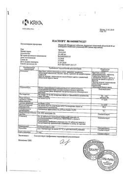 16081-Сертификат Лориста, таблетки покрыт.плен.об. 50 мг 90 шт-64