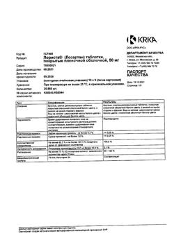 16081-Сертификат Лориста, таблетки покрыт.плен.об. 50 мг 90 шт-51