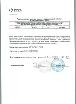 16081-Сертификат Лориста, таблетки покрыт.плен.об. 50 мг 90 шт-56