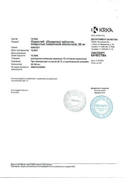 16081-Сертификат Лориста, таблетки покрыт.плен.об. 50 мг 90 шт-46