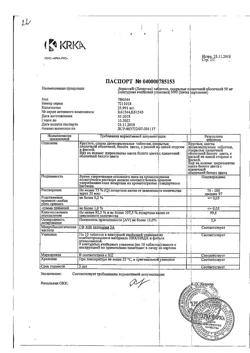 16081-Сертификат Лориста, таблетки покрыт.плен.об. 50 мг 90 шт-11