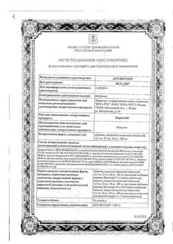 16081-Сертификат Лориста, таблетки покрыт.плен.об. 50 мг 90 шт-63