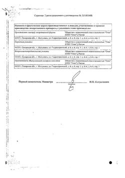 Сертификат ГЛИМЕПИРИД ТАБЛЕТКИ 2 МГ   №30-2