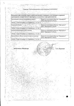 Сертификат ГЛИМЕПИРИД ТАБЛЕТКИ 2 МГ   №30-3