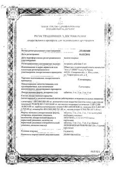 Сертификат ГЛИМЕПИРИД ТАБЛЕТКИ 2 МГ   №30-4