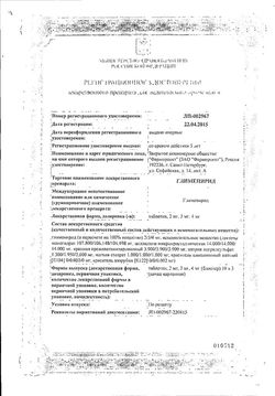 Сертификат ГЛИМЕПИРИД ТАБЛЕТКИ 2 МГ   №30-5