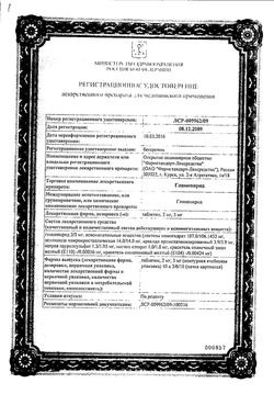 Сертификат ГЛИМЕПИРИД ТАБЛЕТКИ 2 МГ   №30-6