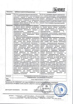 16086-Сертификат Глаумакс, капли глазные 0,005 % 2,5 мл 1 шт-2